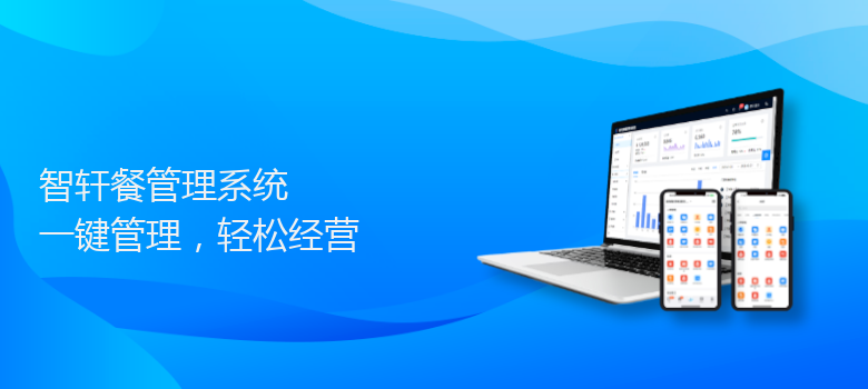 餐管理系统